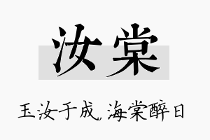 汝棠名字的寓意及含义