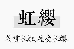 虹缨名字的寓意及含义