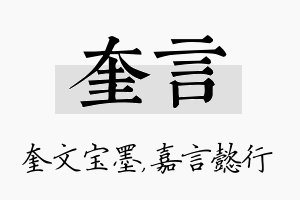 奎言名字的寓意及含义