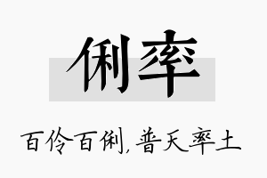 俐率名字的寓意及含义