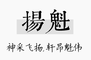 扬魁名字的寓意及含义