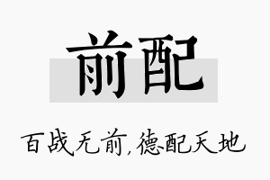 前配名字的寓意及含义