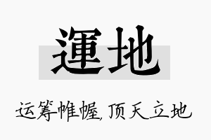 运地名字的寓意及含义