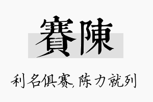 赛陈名字的寓意及含义