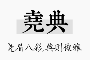 尧典名字的寓意及含义