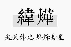 纬烨名字的寓意及含义