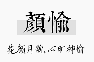 颜愉名字的寓意及含义