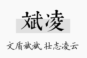 斌凌名字的寓意及含义