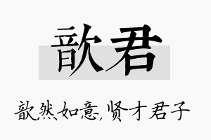 歆君名字的寓意及含义