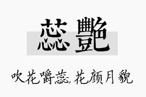 蕊艳名字的寓意及含义