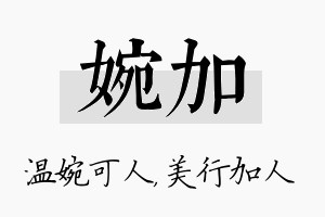 婉加名字的寓意及含义