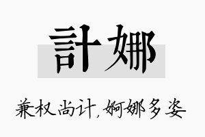 计娜名字的寓意及含义