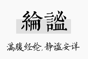 纶谧名字的寓意及含义