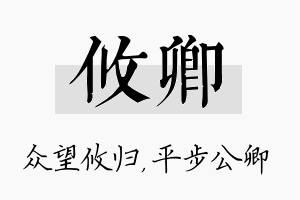 攸卿名字的寓意及含义