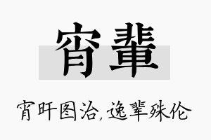 宵辈名字的寓意及含义