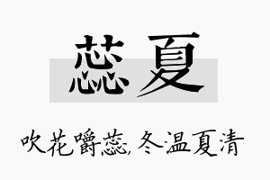 蕊夏名字的寓意及含义