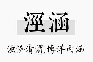 泾涵名字的寓意及含义