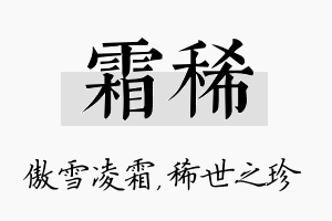 霜稀名字的寓意及含义