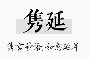 隽延名字的寓意及含义