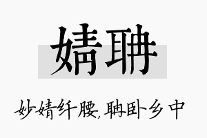 婧聃名字的寓意及含义