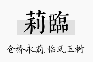 莉临名字的寓意及含义