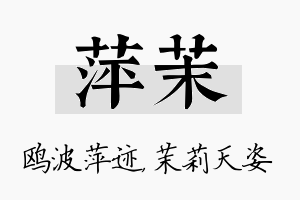 萍茉名字的寓意及含义