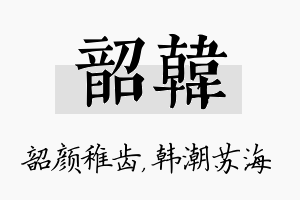 韶韩名字的寓意及含义