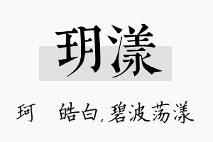 玥漾名字的寓意及含义