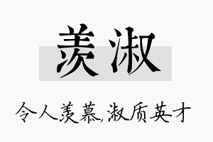 羡淑名字的寓意及含义