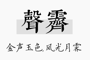 声霁名字的寓意及含义