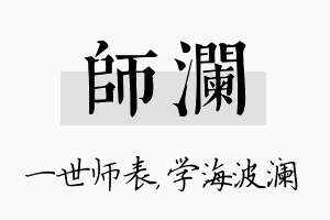 师澜名字的寓意及含义