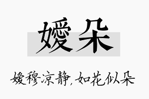 嫒朵名字的寓意及含义