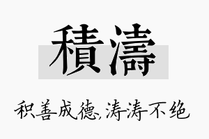 积涛名字的寓意及含义