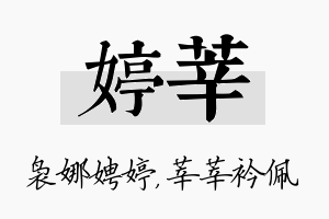 婷莘名字的寓意及含义