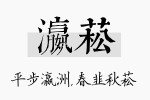 瀛菘名字的寓意及含义