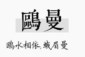 鸥曼名字的寓意及含义