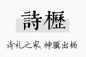 诗枥名字的寓意及含义