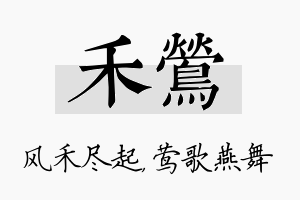 禾莺名字的寓意及含义