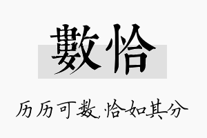 数恰名字的寓意及含义