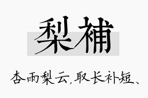 梨补名字的寓意及含义