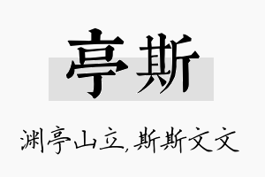 亭斯名字的寓意及含义