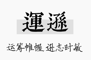 运逊名字的寓意及含义