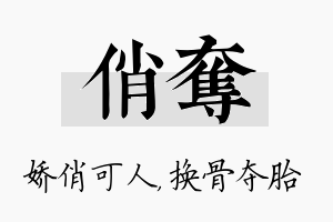 俏夺名字的寓意及含义