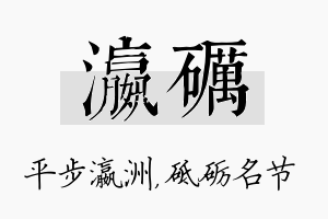 瀛砺名字的寓意及含义