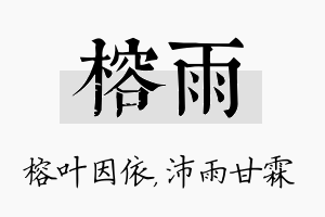 榕雨名字的寓意及含义