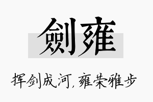 剑雍名字的寓意及含义