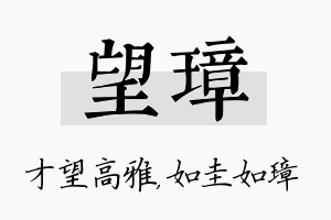 望璋名字的寓意及含义