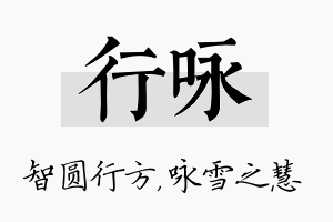 行咏名字的寓意及含义