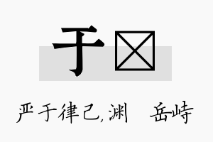 于渟名字的寓意及含义