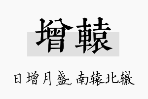 增辕名字的寓意及含义